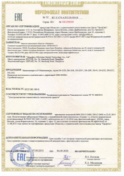 12.03.2015 Михайловка - ЗАО СиБиСи(Япония) г.Москва. Видеокамеры для систем охранного видеонаблюдения т.м.GANZ. ТР ТС 020/2011
