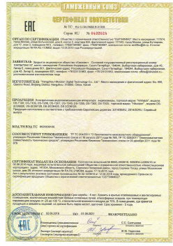 07.09.2015 Михайловка - ЗАО Хиквижн. Видеокамеры и IP Видеокамеры. ТР ТС 020/2011